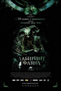 Лабиринт Фавна Смотреть Онлайн на Лордфильм
