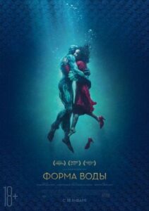 Форма воды Смотреть Онлайн на Лордфильм