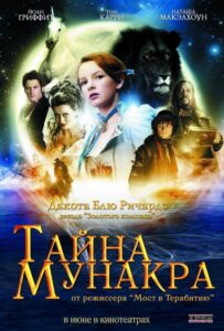 Тайна Мунакра Смотреть Онлайн на Лордфильм